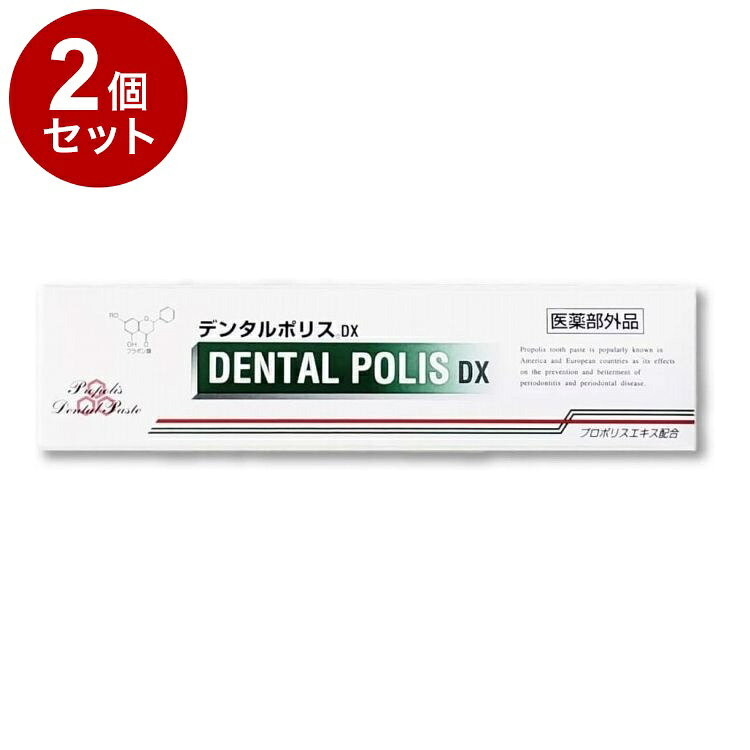 【商品詳細】歯肉炎・歯周炎（歯槽膿漏）の予防。虫歯の発生および進行の予防。口中を浄化・爽快にする。口臭の予防。歯を白くする・酢酸トコフェロール配合血行を促進させる作用を持つ薬用成分で、歯ぐきの血行を促進し、にし、丈夫にします。・イソプロピルメチルフェノール配合歯周病やむし歯の原因となる歯垢の形成を抑え、また口臭も防止します。・プロポリスエキス配合（剤）蜂蜜の巣から得られるプロポリスを特殊製法により抽出したエキスです。フラボノイド類、ケルサチン、ミネラル、アミノ酸等が含有されています。・甘草エキス配合（矯味剤）生薬の一種であるカンゾウから抽出したエキスです。このエキスには甘みがあり、これに含まれている主な成分は炎症を抑える効果があるグリチルリチンです。【成分】研磨剤：歯磨用リン酸水素カルシウム、含水ケイ酸、リン酸マグネシウム湿潤剤：ソルビット液、濃グリセリン溶剤：精製水、エタノール増粘剤：無水ケイ酸剤：プロポリスエキス粘結剤：カラギーナン、カルボキシメチルセルロースナトリウム発泡剤：ラウリル硫酸ナトリウム香味剤：香料（ペパーミントタイプ）着色料：酸化チタン、銅クロロフィリンナトリウム清涼剤：l−メントール薬用成分：酢酸トコフェロール、イソプロピルメチルフェノール矯味剤：カンゾウエキス使用期限（製造から）：3年メーカー名：日本自然療法内容量：80g商品区分：医薬部外品【送料について】北海道、沖縄、離島は送料を頂きます。LINK2個セット3個セット4個セット5個セット6個セット7個セット8個セット9個セット10個セット12個セット15個セット18個セット20個セット