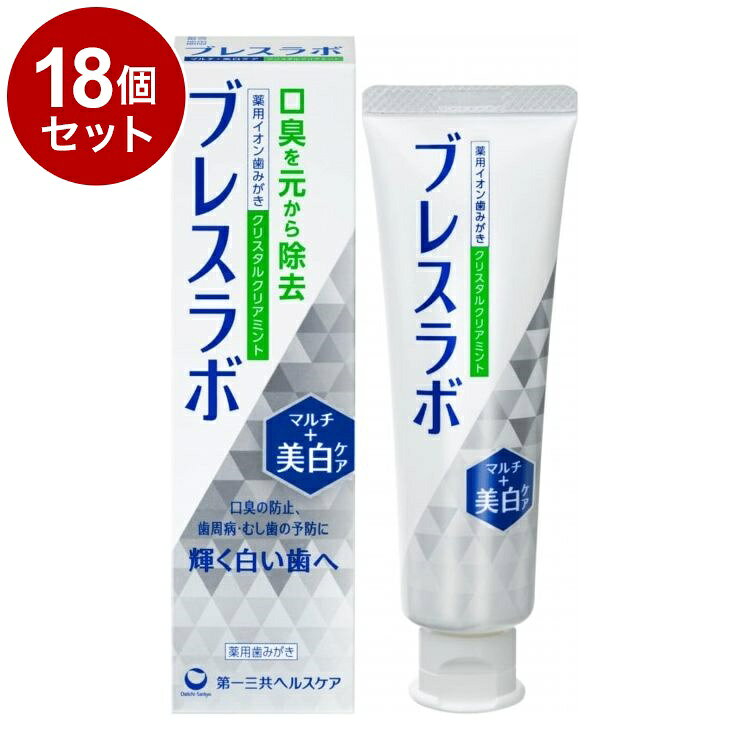 【単品18個セット】 ブレスラボ マルチ+美白ケア クリスタルクリアミント 90g 第一三共ヘルスケア【送料無料】
