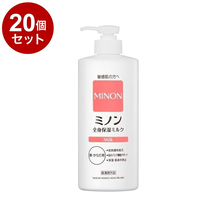 【単品20個セット】 ミノン全身保湿ミルク 400ml 第一三共ヘルスケア【送料無料】