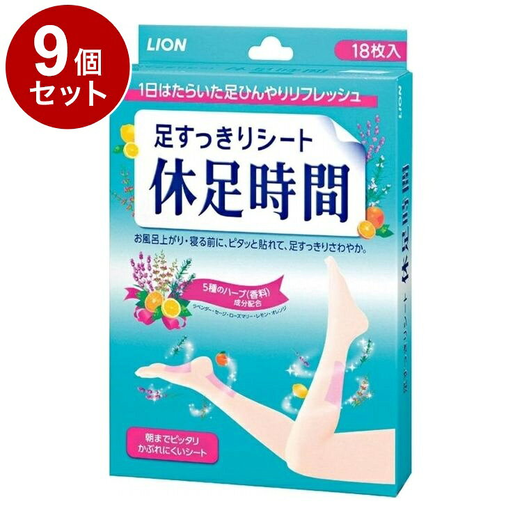 【商品詳細】お風呂上りや寝る前などに貼るだけで、足をひんやりリフレッシュする足用冷却ジェルシートシートにたっぷりと含まれた水分の気化熱で、足をしっかり冷却たっぷりと水分を取り込んだ伸縮性の良いジェルシートです。（高含水ジェルPAC-55）シート中の水分の気化熱と清涼成分「メントール」により、高い冷却効果が持続します。肌にやさしく、朝までピッタリはがれにくい立ち仕事やスポーツのあとなどに「ふくらはぎ」「足首」「足の裏」などのすっきりさせたい部位に貼れば、(1)日はたらいた足をひんやりリフレッシュします。リラックス効果の高い5種のハーブ（ラベンダー、セージ、ローズマリー、レモン、オレンジ）成分を配合使用上の注意・目の周囲、粘膜、及び湿疹・傷口等の皮ふ異常のある部位には使用しないでください。・ご使用中やご使用後に、発赤・かゆみ等皮ふに異常があらわれたときには、直ちに使用を中止し、商品を持参して、医師に相談してください。・品質保持のため、未使用分は袋に入れ、開封口をきちんと二重に折りまげて、シートが外気に触れないようにしてください。・シートを貼ったまま靴をはくと、靴や靴下にジェルが付着することがありますので、ご注意ください。・直射日光や高温の場所を避け、なるべく涼しいところに保管してください。・幼児に使用するときは、保護者の監視のもと、充分にご注意ください。【送料について】北海道、沖縄、離島は送料を頂きます。LINK2個セット3個セット4個セット5個セット6個セット7個セット8個セット9個セット10個セット12個セット15個セット18個セット20個セット