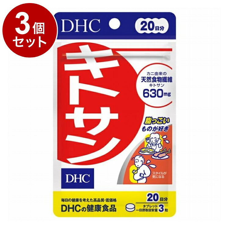 【単品3個セット】 DHC キトサン サプリメント 20日分 60粒