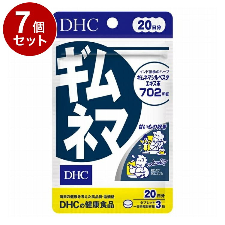 【単品7個セット】 DHC ギムネマ サプリメント 20日分 60粒【送料無料】