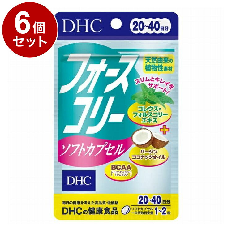 【商品詳細】「フォースコリー　ソフトカプセル」は、DHCの定番人気ダイエットサポートサプリ「フォースコリー」のソフトカプセルタイプ。［コレウスフォルスコリエキス末］の量やサプリメントの形状に配慮し、ニオイなどが気にならない、やさしい配合にしました。商品区分:健康食品原材料(アレルギー表記含む):ココナッツオイル(インド製造)、コレウス・フォルスコリーエキス末(コレウス・フォルスコリー抽出物、デキストリン)／ゼラチン、グリセリン、グリセリン脂肪酸エステル、バリン、ロイシン、イソロイシン、ビタミンB1、ビタミンB2、ビタミンB6保存方法:直射日光、高温多湿な場所をさけて保管してください。メーカー名:DHC生産国・加工国:日本賞味期限:900日内容量(単品):40粒【送料について】北海道、沖縄、離島は送料を頂きます。LINK2個セット3個セット4個セット5個セット6個セット7個セット10個セット