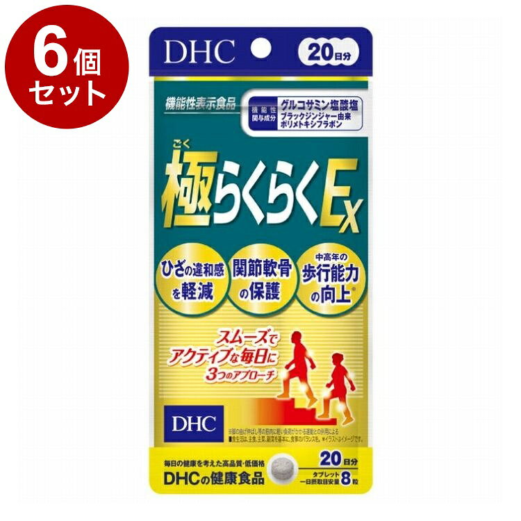 【単品6個セット】 DHC 極らくらくEX グルコサミン サプリメント 機能性表示食品 20日分 160粒【送料無料】