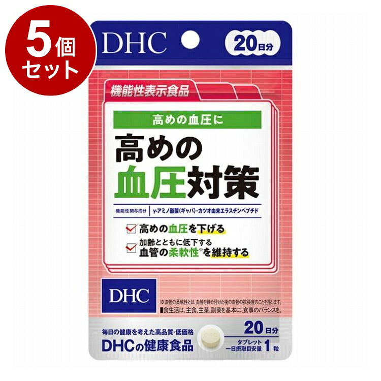 【商品詳細】「高めの血圧対策」は、機能性関与成分［γ-アミノ酪酸(ギャバ)］と［カツオ由来エラスチンペプチド］を配合した機能性表示食品です。血圧が高めの方の高めの血圧を下げる機能、加齢とともに低下する血管の柔軟性（血管を締め付けた後の血管の拡張度）を維持する機能が報告されています。機能性関与成分：γ-アミノ酪酸（ギャバ） 30mg　カツオ由来エラスチンペプチド 75mg　届出番号：J546　届出表示：本品には、γ-アミノ酪酸(ギャバ)、カツオ由来エラスチンペプチドが含まれます。γ-アミノ酪酸(ギャバ)は、血圧が高めの方の高めの血圧を下げる機能が報告されています。カツオ由来エラスチンペプチドは、加齢とともに低下する血管の柔軟性（血管を締め付けた後の血管の拡張度）を維持する機能が報告されています。商品区分:機能性表示食品原材料(アレルギー表記含む):エラスチンペプチド(国内製造)、還元麦芽糖水飴、γ-アミノ酪酸(ギャバ)／セルロース、ステアリン酸Ca、微粒二酸化ケイ素、セラック、カルナウバロウ保存方法:直射日光、高温多湿な場所をさけて保管してください。メーカー名:DHC生産国・加工国:日本賞味期限:960日内容量(単品):20粒【送料について】北海道、沖縄、離島は送料を頂きます。LINK単品2個セット3個セット4個セット5個セット6個セット7個セット10個セット