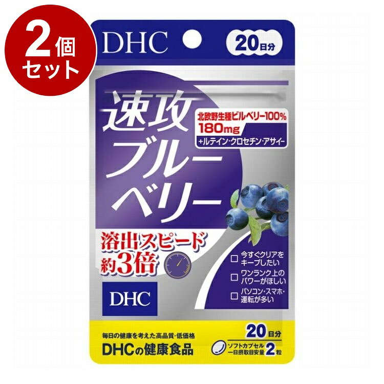 DHCブルーベリーエキスビルベリー...
