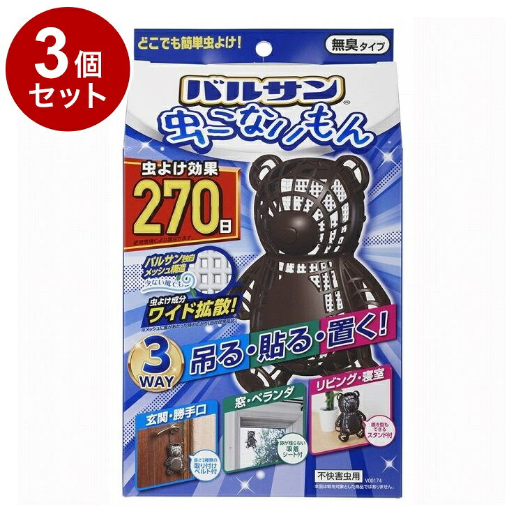 【商品詳細】「かわいいくまデザイン」の虫よけプレートに、「吊る・貼る・置くの機能」を追加しました。簡単・手軽な方法で、いやな虫の室内への侵入を防ぎます。立体的でかわいいデザインなので、玄関でも気軽にお使いいただけます。効能継続270日。商品区分:雑貨品原材料(アレルギー表記含む):有効成分：トランスフルトリン（ピレスロイド系）保存方法:火気付近、直射日光の当たる場所、高温になる場所を避け、小児やペットの手の届かない涼しい場所で保管してください。メーカー名:レック生産国・加工国:中国使用期限目安:270日【送料について】北海道、沖縄、離島は送料を頂きます。LINK単品2個セット3個セット4個セット5個セット8個セット10個セット12個セット15個セット18個セット20個セット