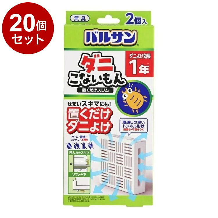 【商品詳細】水不使用、火も電池もコンセントも不要！置くだけで簡単ダニよけができます。風通しの良いトンネル形状です。スリムな形状なので、押入れ・クローゼットなどの隙間に最適です。効果は約1年間持続。（※使用環境によって異なります。2個入り。商品区分:雑貨品原材料(アレルギー表記含む):有効成分トランスフルトリンメーカー名:レック生産国・加工国:中国使用期限目安:1080日【送料について】北海道、沖縄、離島は送料を頂きます。LINK単品2個セット3個セット4個セット5個セット8個セット10個セット12個セット15個セット18個セット20個セット