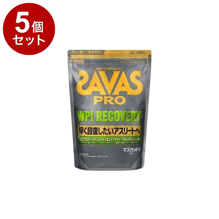 【商品詳細】酷使したカラダのリカバリーを考えたプロテイン。「ホエイプロテインアイソレート」、「ホエイペプチド」と、エネルギー補給に優れた「マルトデキストリン」をバランスよく配合しているので、エネルギーを消耗するアスリートのリカバリーをサポートします。商品区分:健康食品原材料(アレルギー表記含む):デキストリン（国内製造）、乳清ペプチド、乳清たんぱく、フラクトオリゴ糖、シトルリン／骨Ca、クエン酸、クエン酸Na、V.C、アルギニン、香料、乳化剤、硫酸Mg、ピロリン酸第二鉄、甘味料（ステビア、スクラロース、アセスルファムK）、グルコン酸亜鉛、増粘剤（プルラン）、V.E、V.B2、V.A、V.B6、パントテン酸Ca、V.B1、ナイアシン、V.D、V.B12、（一部に乳成分・大豆を含む）保存方法:直射日光および高温多湿の場所を避けて保存してください。メーカー名:明治生産国・加工国:日本賞味期限:540日【送料について】北海道、沖縄、離島は送料を頂きます。LINK単品2個セット3個セット4個セット5個セット8個セット10個セット