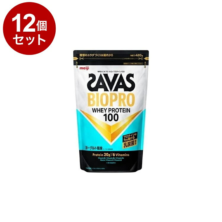 【商品詳細】理想のカラダづくりは腸内から。「BIOPRO」は、乳酸菌とプロテインを組み合わせたザバスの新しいプロテイン。吸収が良く、トレーニングに欠かせないホエイプロテインに、カラダづくりのために選抜した乳酸菌をプラスしました。プロテインと乳酸菌の組み合わせによる新しい可能性を提案します。「プロテインの力を助ける乳酸菌」配合。商品区分:健康食品原材料(アレルギー表記含む):乳清たんぱく（外国製造）、デキストリン、植物油脂、乳酸菌液（殺菌）／酸味料、乳化剤、甘味料（ステビア、スクラロース）、V.C、増粘剤（プルラン）、香料、V.B2、V.B6、V.B1、ナイアシン、V.D、（一部に乳成分・大豆を含む）保存方法:直射日光および高温多湿の場所を避けて保存してください。メーカー名:明治生産国・加工国:日本賞味期限:540日【送料について】北海道、沖縄、離島は送料を頂きます。LINK単品2個セット3個セット4個セット5個セット8個セット10個セット12個セット15個セット18個セット20個セット