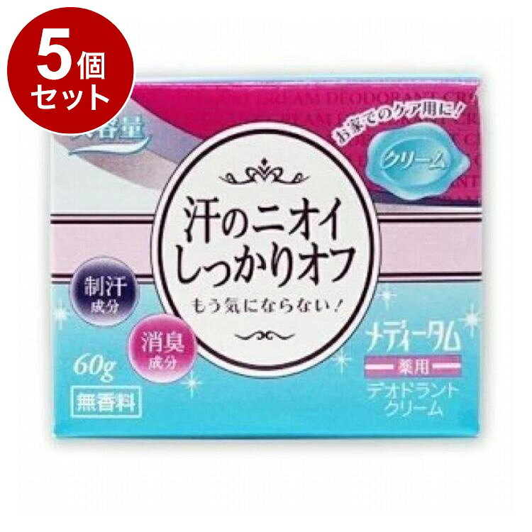 【商品詳細】わきが(腋臭)、皮膚汗臭、制汗 殺菌成分や制汗成分により皮膚を清潔に保ち消臭効果が得られます。わきの下などの汗をかきやすい部分に適量ご使用ください。大容量タイプのお徳用サイズです。商品区分:医薬部外品原材料(アレルギー表記含む):［有効成分］ ベンザルコニウム塩化物、パラフェノールスルホン酸亜鉛 ［その他の成分］軽質流動パラフィン、ステアリン酸、セテアリルアルコール、ステアリン酸ポリオキシル、ステアリン酸グリセリン、BG、ジメチコン、タルク、メントールメーカー名:ラクール薬品販売生産国・加工国:日本内容量:60g【送料について】北海道、沖縄、離島は送料を頂きます。LINK単品2個セット3個セット4個セット5個セット8個セット10個セット12個セット15個セット18個セット20個セット