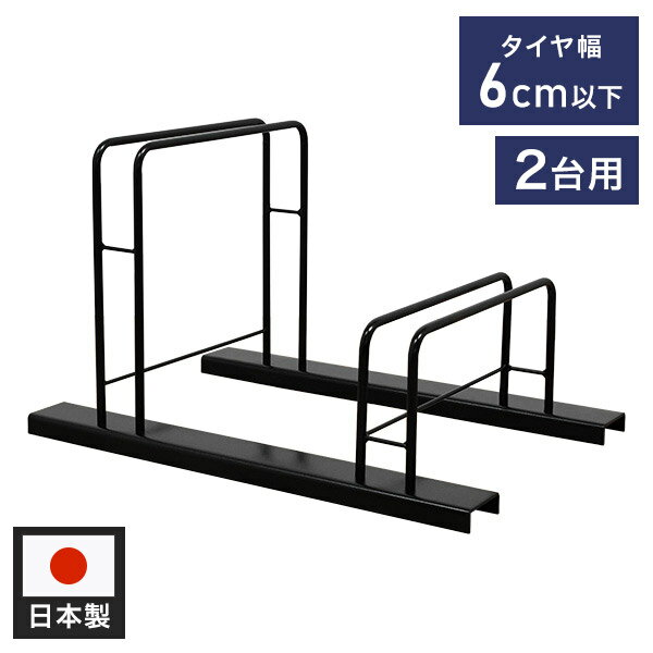 サイズ【本体】約幅71×奥行50×高さ43cmパイプ径：12.7mm【梱包時】約72.5×44.5×14.7cm重量約7.8kg（梱包時約9.2kg）収納適合サイズ：上段：20〜28インチ対応/下段：16〜28インチ対応（小さめの自転車は形...