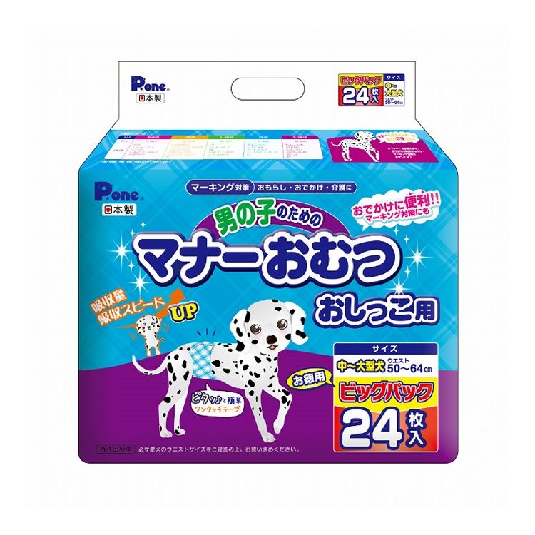 【商品説明】男の子のマーキング、おもらし、介護、おでかけに、使い捨てタイプのマナーベルトです!!吸収面積が広がり吸収力UP!!新波型ストライプの表面材を採用し、吸収スピードUP!!逆戻り極少!!表面材：ポリエチレン、ポリエステル系不織布吸収材：綿状パルプ、吸収紙、高分子吸水材防止剤：ポリエチレンフィルム止着材：面ファスナー伸縮剤：ポリウレタン結合材：ホットメルト品番：PMO-709ウエスト：50〜64(cm)商品サイズ：310×120×240(mm)重量：約955g【送料について】北海道、沖縄、離島は送料を頂きます。男の子のためのマナーおむつ ビッグパック 単品超小型犬/45枚小型犬/42枚小〜中型犬/38枚中型犬/32枚中〜大型犬/24枚大型犬/20枚男の子のためのマナーおむつ ビッグパック 3個セット超小型犬/45枚小型犬/42枚小〜中型犬/38枚中型犬/32枚中〜大型犬/24枚大型犬/20枚男の子のためのマナーおむつ ビッグパック 6個セット超小型犬/45枚小型犬/42枚小〜中型犬/38枚中型犬/32枚中〜大型犬/24枚大型犬/20枚