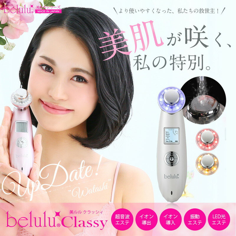 超音波エステ ビューティフルエンジェル 美ルル クラッシィ 美顔器 イオン メルティーピンク KRD1007N-PK【送料無料】