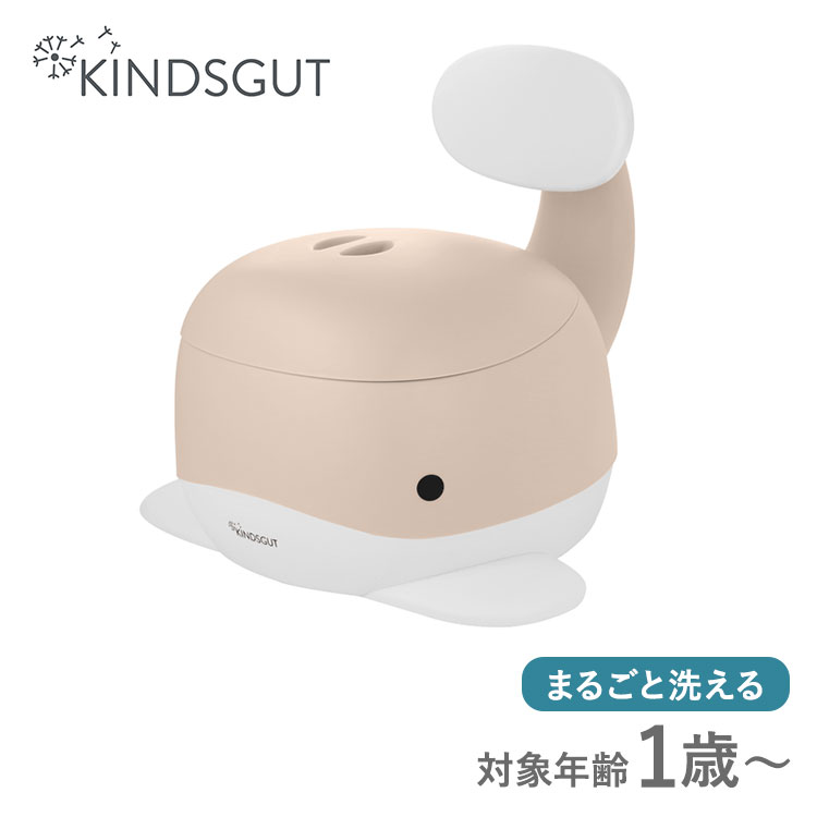 キンズグート KINDSGUT くじらのおまる トイレ ベビー 幼児用 子ども用 フタ 水洗い おしゃれ かわいい 動物 男の子 女の子 ベビーギフト プレゼント 出産祝い サンド KIN0330000001BEGZZZ【送料無料】