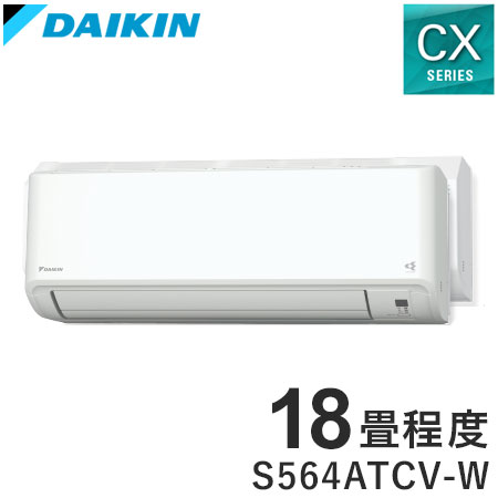 ダイキン ルームエアコン CXシリーズ 2024年モデル S564ATCV-W 18畳程度 ホワイト 室外機 R564ACV 冷房 暖房 DAIKIN