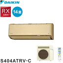 DAIKIN S404ATRV-C ベージュ RXシリーズ [エアコン (主に14畳用・単相200V・室外電源)]