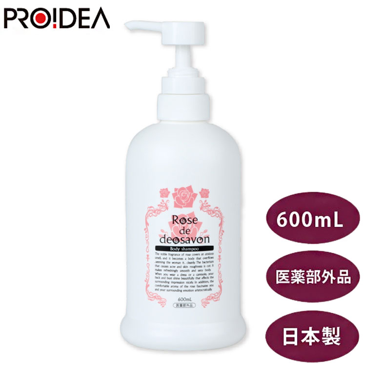 ローズドデオシャボン ファミリー版 600ml わきが ワキガ対策 ニキビケア 防臭 汗臭 消臭 殺菌 体臭 ニキビ 背中ニキビ 殺菌成分配合