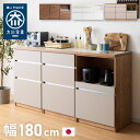 キッチンカウンター 180 幅180 高さ93 引き出し7杯 オープンスライド 完成品 国産 開梱設置無料 日本製 レンジ台 カウンター テーブル 食器棚 キッ...