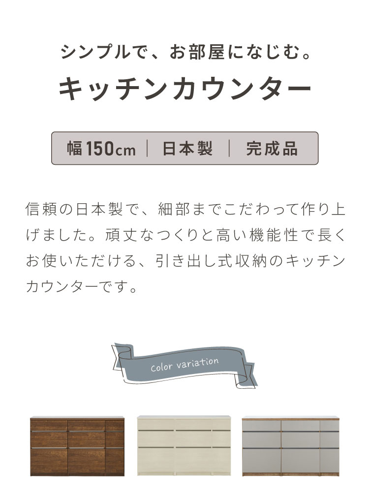 キッチンカウンター 150 幅150cm 高さ93cm 完成品 国産 日本製 大川家具 開梱設置...