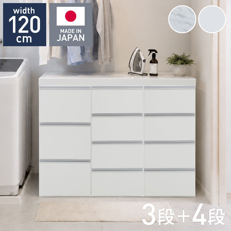 【40cm3段＆40cm4段×2台タイプ】家事効率が格段にアップ！作業台にもなるフラットデザインのランドリーチェスト洗う・たたむ・仕舞うがこれ1台。生活感を隠して理想の脱衣所・ランドリースペースへ■ たたむ・アイロンがけがスムーズな「絶妙な天板高」天板上は、洗濯物をたたんだりアイロンがけをしたりするのに作業しやすい高さを追求。洗った後の「たたむ・仕舞う」が一連の動線で完結し、毎日の家事負担を大幅に軽減します。■ お手入れしやすく上品な「2種類の選べる天板」天板には傷や汚れ、水分に強いメラミン材を採用。洗練された印象を与える「石目柄」と、清潔感溢れる「ホワイト無地」の2タイプから、お部屋のインテリアに合わせてお選びいただけます。■ 衣類が引っ掛からない「フラットデザイン」前面は取っ手を排したスマートなフラットデザイン。衣類やタオルなどの布地が引っ掛かる心配がなく、見た目もスッキリとして生活感を隠してくれます。引き出しの中が見えない遮蔽タイプで、来客時も安心です。■ スムーズな開閉と壁付けしやすい工夫ローラーレール仕様：衣類や洗剤ストックをたっぷり収納しても、軽々スムーズに引き出せます。巾木よけ構造：背面には巾木（はばき）よけ加工が施されているため、壁にぴったりと隙間なく設置できます。■商品サイズ【本体】幅119.1×奥行45×高さ83.7cm■素材天板：メラミン本体：強化紙■商品総重量約79kg■生産国日本■耐荷重天板：約60kg引出：約10kg■梱包サイズ121×47×5cm44×47×83cm44×47×83cm44×47×83cm(4個口)※半完成品：天板の取り付けが必要となる商品です。【特長】ホテル、高層マンション、高層ビル、タワーマンション、事務所、レストラン、高級、おすすめ、ホテル、民泊、在宅ワーク、テレワーク、オフィス、コワーキングスペース、窓回り、窓、戸建て、一軒家、新築、ビジネスホテル、リゾートホテル、賃貸、住宅、団地、都心、モダン、クラシック、ナチュラル、和室、寝室、子供部屋、社宅、寮、社員寮、一人暮らし、かわいい、かっこいい、プライベート、安心、安全、高品質、自宅、別荘、ペントハウス、社長室、プレゼント、ギフト、新生活、上京、スマート、シンプル、モノトーン【代引きについて】こちらの商品は、代引きでの出荷は受け付けておりません。【商品配送時の注意点】こちらの商品は配送日時の指定ができません。あらかじめご了承下さい。【送料について】北海道、東北、沖縄、離島は送料を頂きます。日本製ランドリー収納幅60cm/3段幅60cm/4段幅80cm/3段×2台幅80cm/4段×2台幅100cm/3段×2台幅100cm/4段×2台幅100cm/3段＋4段幅120cm/3段×2台幅120cm/4段×2台幅120cm/3段＋4段幅120cm/3段＋4段×2台幅140cm/3段＋4段×2台幅140cm/3段×2台＋4段幅160cm/3段×3台幅160cm/4段×3台幅160cm/3段＋4段×2台幅180cm/3段×3台幅180cm/4段×3台幅180cm/3段＋4段×2台