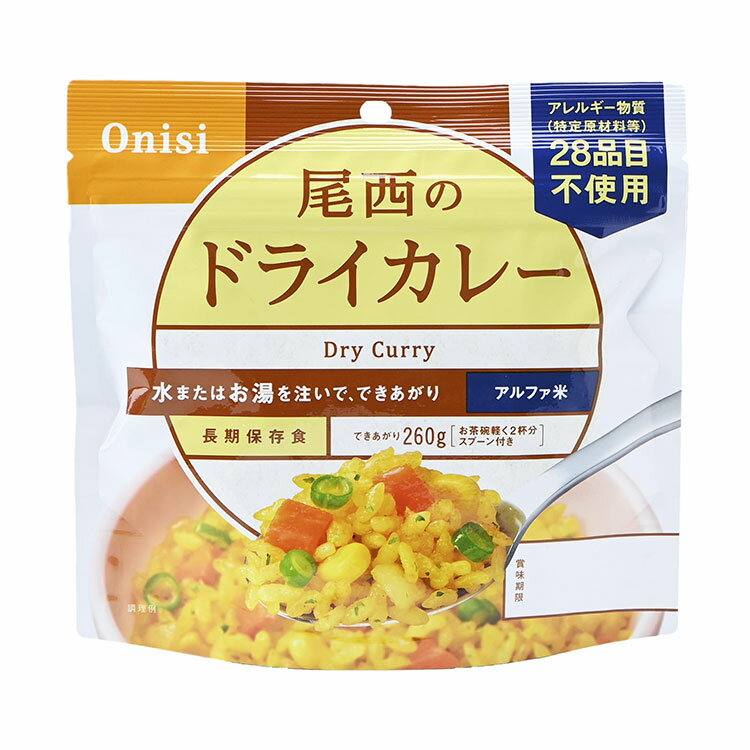 【商品特長】4種の野菜とスパイスのさわやかな香り。 スプーン付きだから、何処ででもお召し上がりいただけます。 でき上がりの量は、お茶碗軽く2杯分、260g！【原材料】うるち米（国産）、味付乾燥具材（さやいんげん、味付玉ねぎ、コーン、人参）、調味粉末（食塩、砂糖、カレーパウダー、オニオンパウダー、コーンスターチ、たん白加水分解物、ターメリックパウダー、ガーリックパウダー、クミンパウダー、コリアンダーシードパウダー、食用植物油脂、パセリ）／調味料（アミノ酸等）、微粒酸化ケイ素、リン酸カルシウム、香料、トレハロース、酸化 防止剤（ビタミンE）【賞味期限】別途パッケージに記載【メーカー】尾西食品【保存方法】常温【生産国】日本【送料について】北海道、沖縄、離島は送料を頂きます。LINK単品15個セット25個セット50個セット