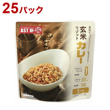 【25パックセット】 新備 玄米リゾット カレー 避難食 備蓄食 災害 防災 非常食【送料無料】