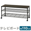ルミナス ノワール TV台 3段 幅110 奥行40 高さ52cmモデル テレビボード ウッドシェルフ付き 黒ラック メタルシェルフ【送料無料】