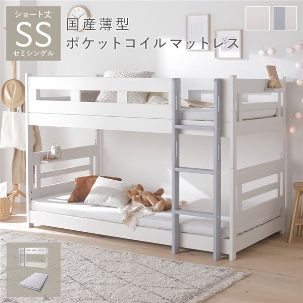 2段 ベッド ショート丈セミシングル 国産薄型ポケットコイルマットレス付き ホワイト×グレー 連結可 分割可 フック棚付 連結テープ付 通気性 耐久性 ロータイプ コンパクト ベッドフレーム すのこベッド 二段ベッド 子供部屋 インテリア家具 寝室家具 生活家具 組立品