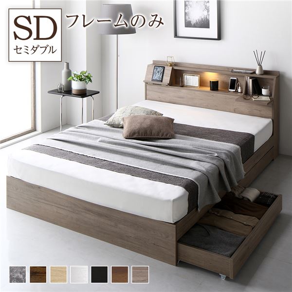 ベッド セミダブル ベッドフレームのみ グレージュ フラップ扉 LED 照明付き 引き出し付き 収納付き 棚付き 宮付き 宮棚付き コンセント付き 頑丈構造 収納ベッド 収納付きベッド 収納ベット セミダブルベッド セミダブルベット