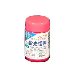 水性蛍光塗料 ピンク 25ML【5個セット】【代引不可】