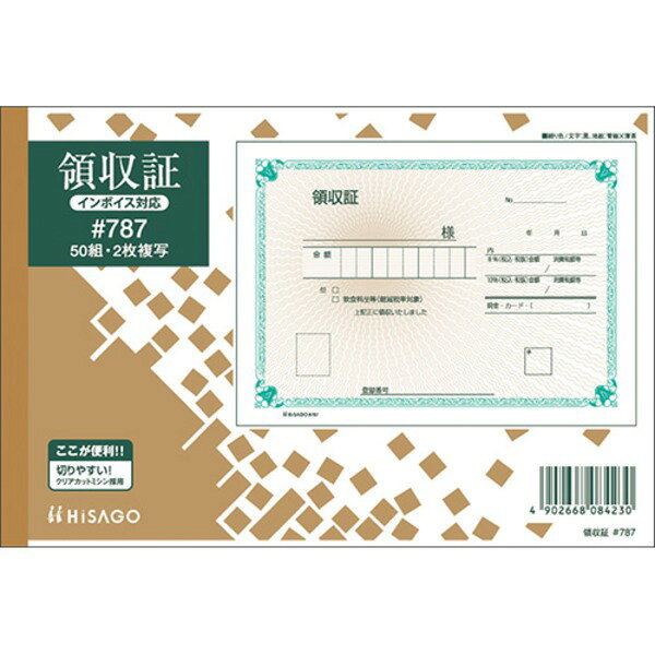 （まとめ）ヒサゴ 領収証 #787 2枚複写 50組【×10セット】 (代引不可)