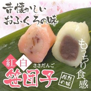 リコメン堂ホームライフ館の紅白笹団子20個セット （紅色10個＋白色10個） (代引不可)｜アングル2