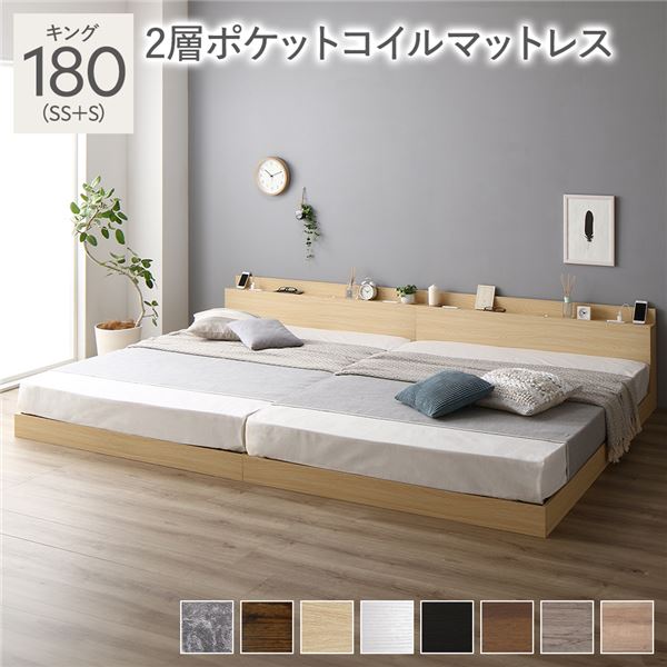 ベッド キング 180（SS+S） 2層ポケットコイルマットレス付き ナチュラル 低床 連結 LED 照明付き 棚付..