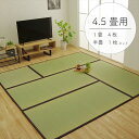 い草 置き畳/ユニット畳 【ブラウン 4.5畳セット 約82×164×1.7cm:4枚+約82×82×1.7cm:1枚】 日本製 軽量 ジョイント付き【代引不可】
