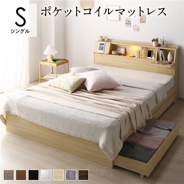 ベッド シングル ポケットコイルマットレス付き ナチュラル フラップ扉 LED 照明付き 引き出し付き 収納付き 棚付き 宮付き 宮棚付き コンセント付き 頑丈構造 収納ベッド 収納付きベッド 収納ベット シングルベッド シングルベット