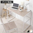 デスク 単品 幅90cm×奥行50cm×高さ72cm ナチュラル アジャスター付き スチール デザイン アイアンシリーズ 学習机 パソコンデスク 机 つくえ P...