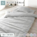 敷布団用 寝具 3点セット 掛け布団カバー + 敷き布団カバー + 枕カバー シングル グレー 綿100% コットン製 二重ガーゼ ダブルガーゼ 通気性 抗菌 防臭 洗える ウォッシャブル 布団カバー ピローケース 生活雑貨 インテリア雑貨 ベッドルーム 寝室【代引不可】(3)