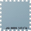 ジョイントクッション JQ-90 3枚セット 色 ライトブルー サイズ 厚15mm×タテ900mm×ヨコ900mm／枚 3枚セット寸法（900mm×2700mm） 【洗える】 【日本製】 【防炎】 (代引不可)