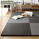 〔6枚セット〕 PP 置き畳 ユニット畳 約幅82×奥行82×高さ2.5cm グレー 樹脂畳 軽量 軽い 滑りにくい 裏面 滑り止めシート付き キズ防止 傷防止 耐久性 丈夫 頑丈 簡単設置 お手入れ簡単 水拭き可 畳マット インテリア家具 インテリア雑貨 リビング家具【代引不可】
