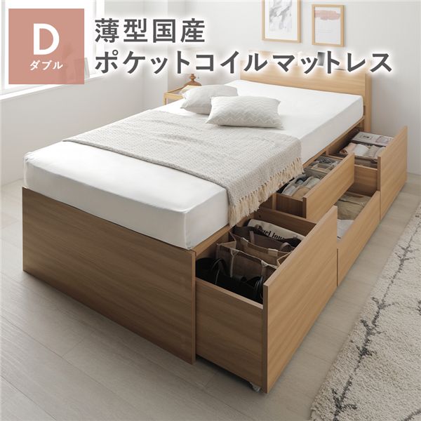 宮付き チェスト ベッド 通常丈ダブル ナチュラル 薄型国産ポケットコイルマットレス付 大容量 棚付 宮棚付 コンセント 引き出し 収納スペース 通気性 すのこ 収納ベッド 収納付きベッド チェストベッド ベッドフレーム ヘッドレスベッド 寝具 ベット