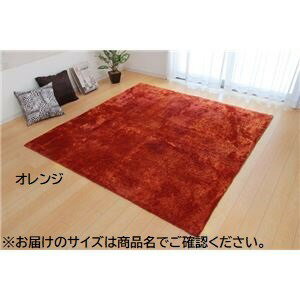 シャギー調 ラグマット/絨毯 【長方形 オレンジ 約200×250cm】 洗える 防滑 軽量 ホットカーペット可 無地ラグ 〔リビング〕【代引不可】