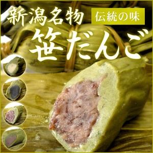 リコメン堂ホームライフ館の新潟名物伝統の味！笹団子 みそあん10個 ＋ 黒ゴマあん10個 計20個セット (代引不可)｜アングル3