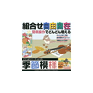 写真素材 ごりっぱ25 季節模様 (代引不可)