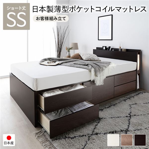 〔お客様組み立て〕 チェストベッド 通常床板タイプ ショート丈 セミシングル ブラウン 日本製薄型ポケ..