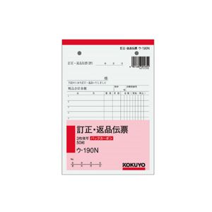 （まとめ）訂正・返品伝票 3枚複写 バックカーボン B6・タテ型 50組 10冊 (代引不可)