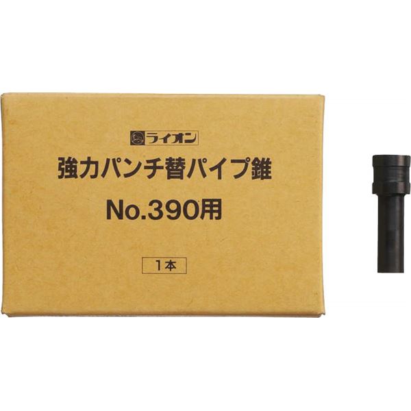 ■商品内容NO.390用替パイプ錐■商品スペックパンチ No.390用 替パイプ錐 1本■送料・配送についての注意事項●本商品の出荷目安は【3 - 8営業日　※土日・祝除く】となります。●お取り寄せ商品のため、稀にご注文入れ違い等により欠品・遅延となる場合がございます。●本商品は同梱区分【TS1】です。同梱区分が【TS1】と記載されていない他商品と同時に購入された場合、梱包や配送が分かれます。●沖縄、離島および一部地域への配送時に追加送料がかかる場合や、配送ができない場合がございます。