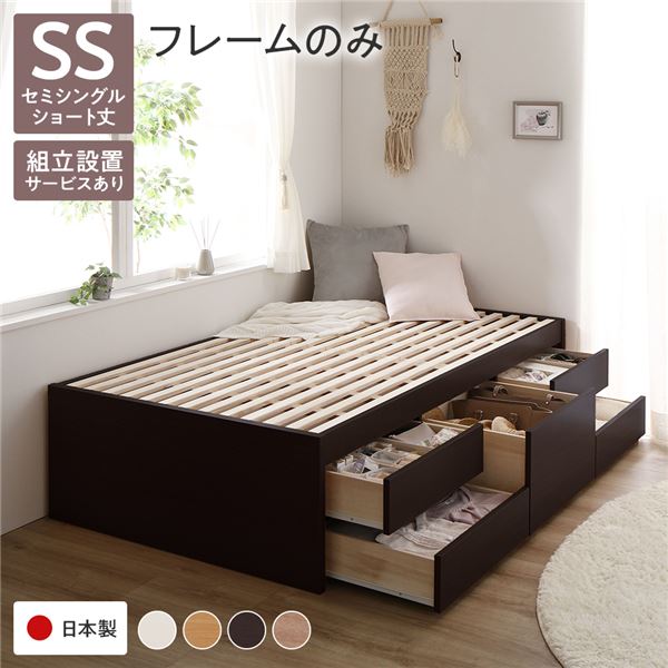 〔組立設置サービス付き〕 収納 ベッド ヘッドレス ショート丈 セミシングル フレームのみ ブラウン 収納付き 引き出し付き 大容量 収納 すのこ チェストベッド すのこベッド セミシングルベッド 日本製ベッドフレーム【代引不可】