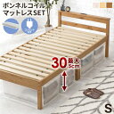ボンネルコイルマットレス付 天然木すのこ シングルベッド ライトブラウン 2口コンセント付 高さ3段階調節可 約39/34/29cm 組立式【代引不可】