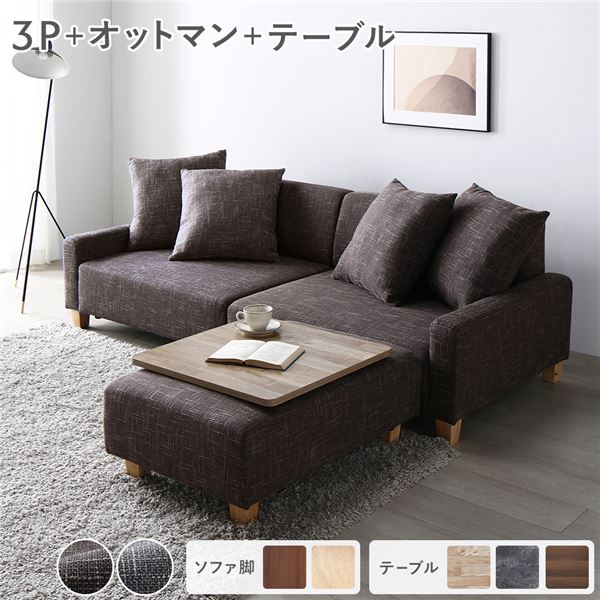 ソファセット ビッグカウチ 〔 3人掛け ココアブラウン 脚：ナチュラル オットマン付 テーブルトレイ付き ヴィンテージナチュラル 〕 ローソファ フロアソファ ソファーセット ソファー ソファ スツール テーブル トレイ インテリア家具 リビング家具 組立品